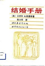 结婚手册