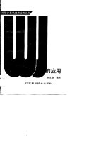微型计算机在临床药理中的应用