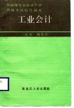 工业会计
