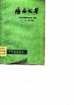 癌症问答