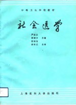 社会医学
