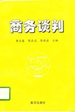 商务谈判