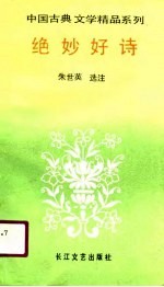 绝妙好诗