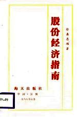 股份经济指南