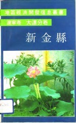 辽宁卷大连分卷新金县