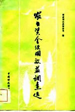 农业资金使用效益调查选