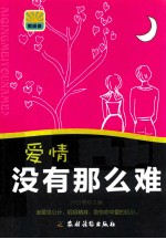 爱情没有那么难