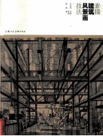 素描建筑风景画技法