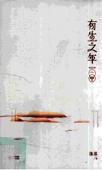 有生之年 1