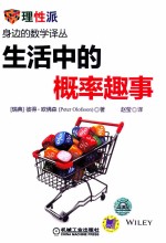 生活中的概率趣事