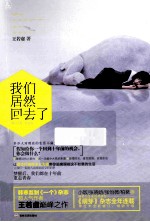 我们居然回去了