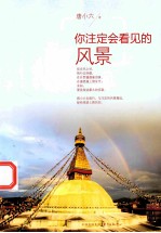 你注定会看见的风景