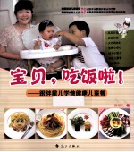 宝贝,吃饭啦