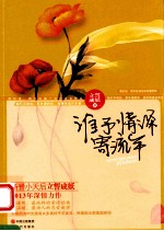 谁予情深寄流年