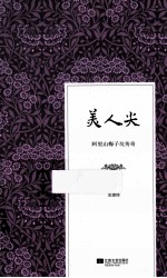 美人尖 阿里山梅子坑传奇