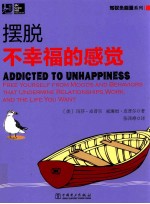 摆脱不幸福的感觉