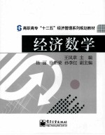 经济数学