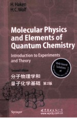 分子物理学和量子化学基础 第2版