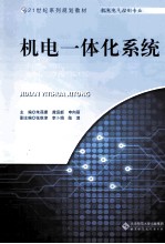 机电一体化系统