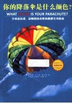 你的降落伞是什么颜色?