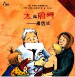 本和丽娜 看医生