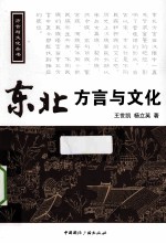 东北方言与文化 含光盘