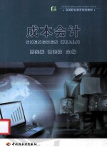 成本会计