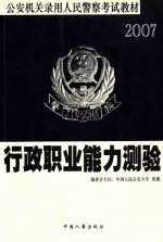 行政职业能力测验