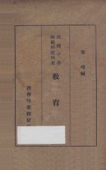 教育史 再版