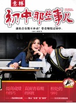 初中那些事儿
