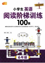 小学生英语阅读阶梯训练100篇 六年级
