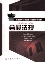 会展法规