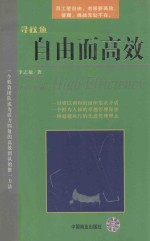 寻找鱼 自由而高效
