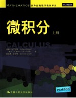 微积分 上