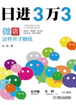 日进3万3 微店这样开才赚钱
