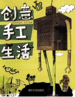 创意·手工·生活