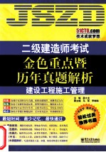 建设工程施工管理