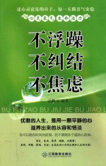 不浮躁 不纠结 不焦虑
