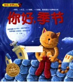 你好，季节
