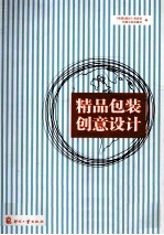 精品包装创意设计