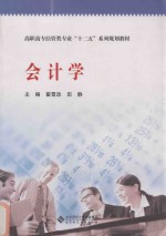 会计学
