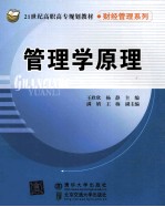 管理学原理