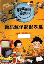 我与数学形影不离