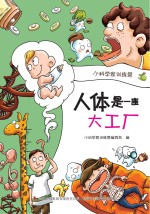 人体是一座大工厂