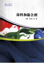 涂料和黏合剂