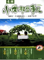 小学那些事儿