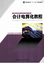 会计电算化教程实训