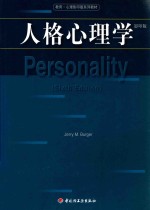 人格心理学 影印版