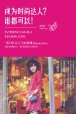 成为时尚达人?谁都可以!