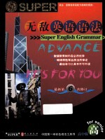 无敌英语语法 高中版